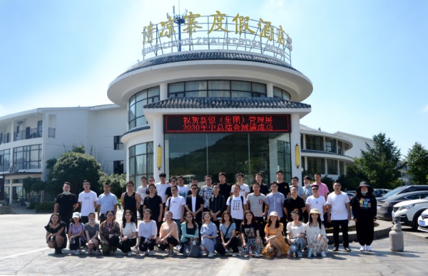 壹号娱乐管理层八月年中会议