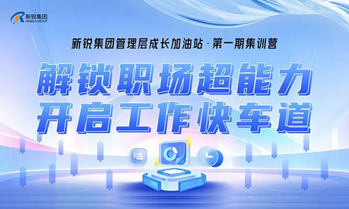 壹号娱乐中高层管理成长加油站集训营开班啦